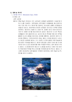 영화 속에서 찾아 본 에너지 그리고 환경-3