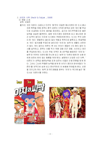 영화 속에서 찾아 본 에너지 그리고 환경-5