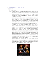 영화 속에서 찾아 본 에너지 그리고 환경-9