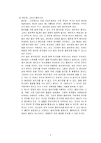 영화 속에서 찾아 본 에너지 그리고 환경-10