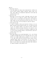 영화 속에서 찾아 본 에너지 그리고 환경-11