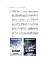 영화 속에서 찾아 본 에너지 그리고 환경-12