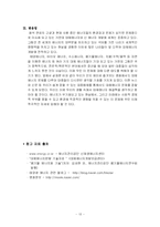 영화 속에서 찾아 본 에너지 그리고 환경-14