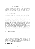 [사회복지법제] 정신보건법의 문제점과 개선방안-2