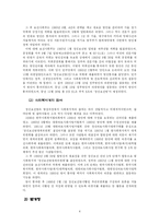 [사회복지법제] 정신보건법의 문제점과 개선방안-4