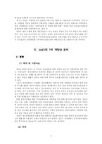 [사회복지법제] 정신보건법의 문제점과 개선방안-6