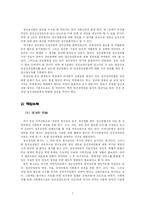 [사회복지법제] 정신보건법의 문제점과 개선방안-7
