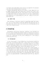 [사회복지법제] 정신보건법의 문제점과 개선방안-8