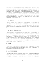 [사회복지법제] 정신보건법의 문제점과 개선방안-12