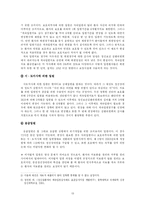 [사회복지법제] 정신보건법의 문제점과 개선방안-13