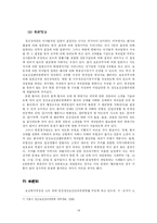 [사회복지법제] 정신보건법의 문제점과 개선방안-14