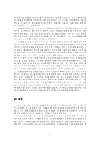 [사회복지법제] 정신보건법의 문제점과 개선방안-15