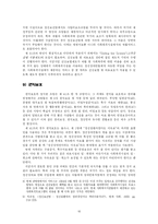 [사회복지법제] 정신보건법의 문제점과 개선방안-16