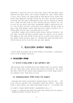 [사회복지법제] 정신보건법의 문제점과 개선방안-17