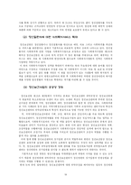 [사회복지법제] 정신보건법의 문제점과 개선방안-19