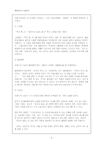 사실주의 레포트-5