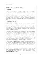 사실주의 레포트-10