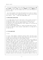 사실주의 레포트-11