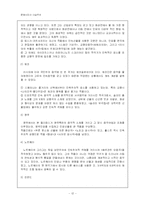 사실주의 레포트-12