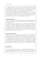 사실주의 레포트-16