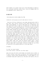 [서양문화] 르네상스 시대의 그림과 웃음문화 -레오나르도 다빈치의 `모나리자`를 중심으로-4