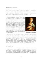 [서양문화] 르네상스 시대의 그림과 웃음문화 -레오나르도 다빈치의 `모나리자`를 중심으로-11