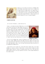 [서양문화] 르네상스 시대의 그림과 웃음문화 -레오나르도 다빈치의 `모나리자`를 중심으로-12