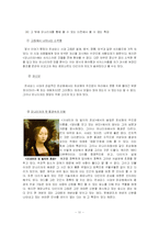 [서양문화] 르네상스 시대의 그림과 웃음문화 -레오나르도 다빈치의 `모나리자`를 중심으로-13