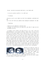 [서양문화] 르네상스 시대의 그림과 웃음문화 -레오나르도 다빈치의 `모나리자`를 중심으로-14
