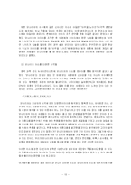 [서양문화] 르네상스 시대의 그림과 웃음문화 -레오나르도 다빈치의 `모나리자`를 중심으로-15