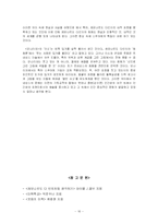 [서양문화] 르네상스 시대의 그림과 웃음문화 -레오나르도 다빈치의 `모나리자`를 중심으로-18