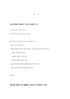 동서양 회화 속 풍경에 나타난 인식론의 차이-2