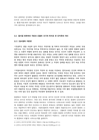 동서양 회화 속 풍경에 나타난 인식론의 차이-9