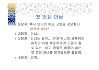 상담의 이론과 실제 - 상담자 고민(치료) 상담 과정-11