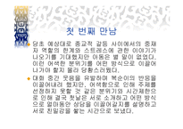 상담의 이론과 실제 - 상담자 고민(치료) 상담 과정-12