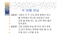 상담의 이론과 실제 - 상담자 고민(치료) 상담 과정-14