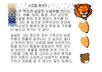 상담의 이론과 실제 - 상담자 고민(치료) 상담 과정-17