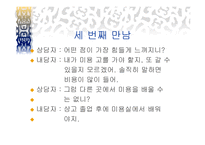 상담의 이론과 실제 - 상담자 고민(치료) 상담 과정-18