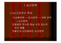 심근문학과 한소공의 파파파-2