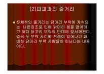 심근문학과 한소공의 파파파-13