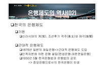 [기업과 환경] 국민은행의 조직 분석-6