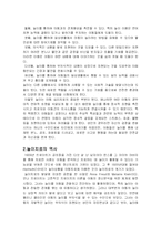 [심리학] 놀이치료-2