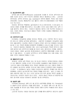 [심리학] 놀이치료-4