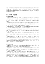 [심리학] 놀이치료-5