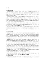 [심리학] 놀이치료-6