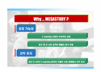 [마케팅] 메가스터디 마케팅-4
