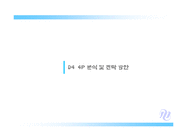 [마케팅] 메가스터디 마케팅-18
