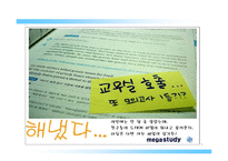 [마케팅] 메가스터디 마케팅-20