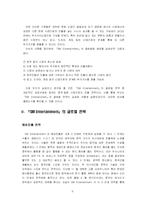[국제경영학] SM엔터테인먼트(SM ENTERTAINMENT) 국제 경영 사례 연구-6
