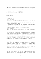 [국제경영학] SM엔터테인먼트(SM ENTERTAINMENT) 국제 경영 사례 연구-12